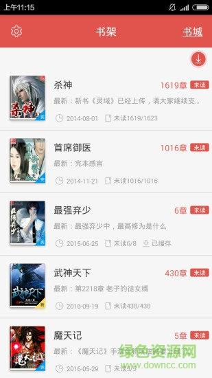 全本免费小说阅读书城