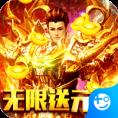 赤炎屠龙送充版