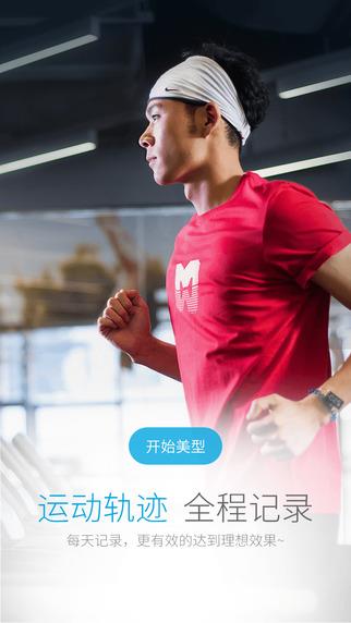 美型(健身社交神器)截图