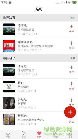 互联清河截图