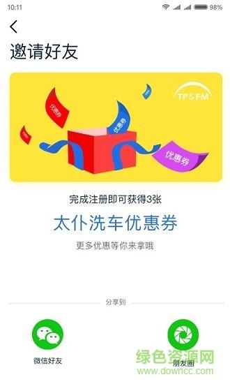 太仆洗车截图