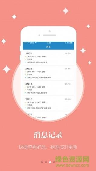 看家护院截图