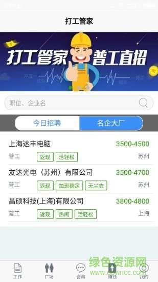 打工管家截图