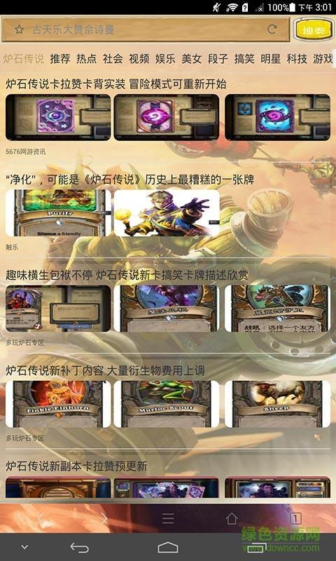 炉石传说浏览器截图