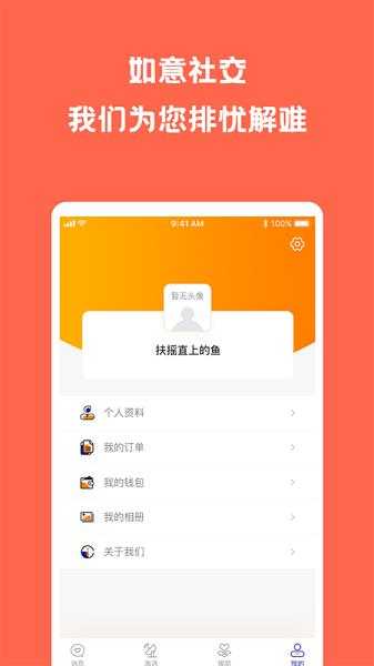 如意社交平台