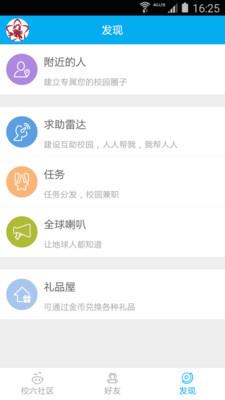 校六官方版