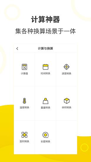 菠萝计算器截图
