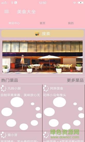 美食大全截图