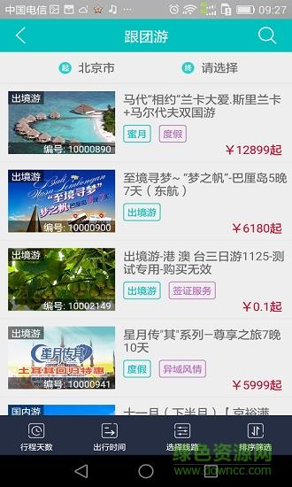 旅行家联盟截图