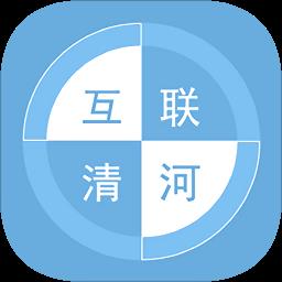互联清河