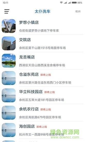 太仆洗车截图