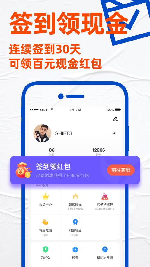 Blued极速版