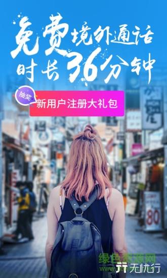 中国移动无忧行