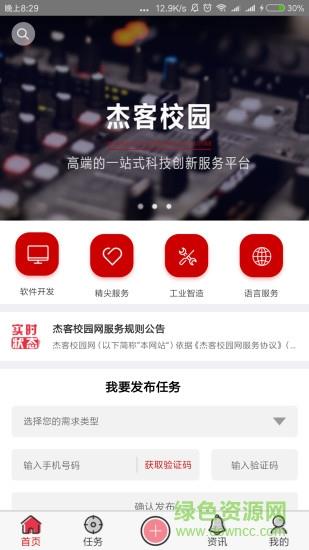 杰客校园截图