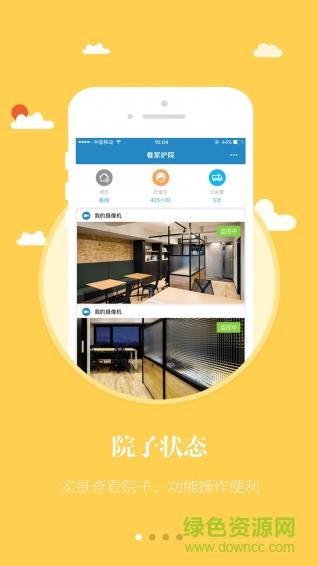 看家护院截图