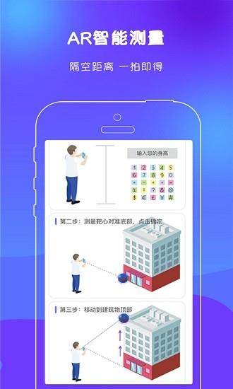 ar测距尺子截图