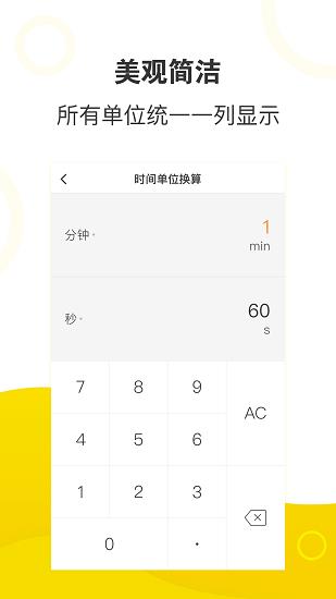 菠萝计算器截图