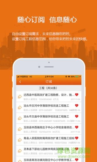易投标手机版截图