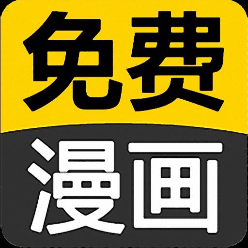 搞笑言情漫画