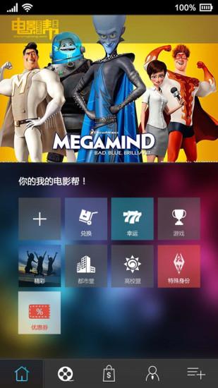 电影帮(影迷交流)截图