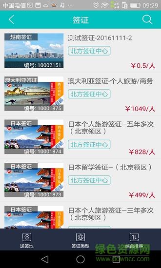 旅行家联盟截图