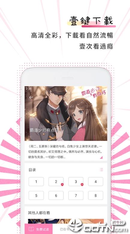 轻云漫画截图