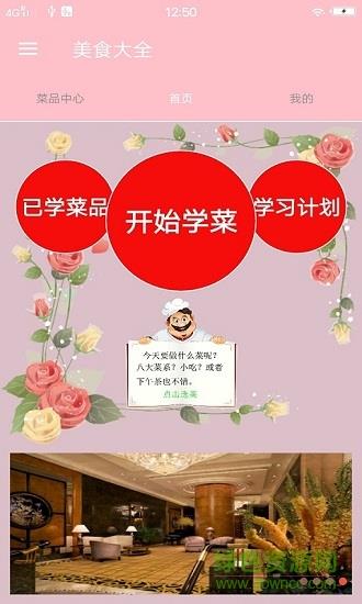 美食大全截图
