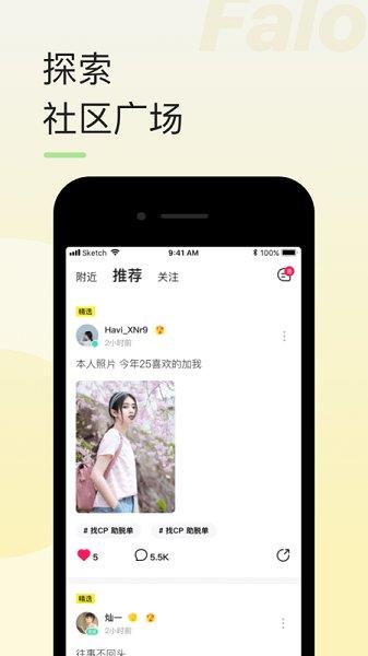 falo交友