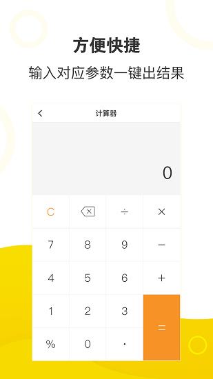 菠萝计算器截图