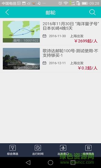 旅行家联盟截图