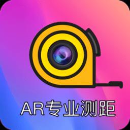 ar测距尺子
