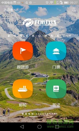旅行家联盟截图