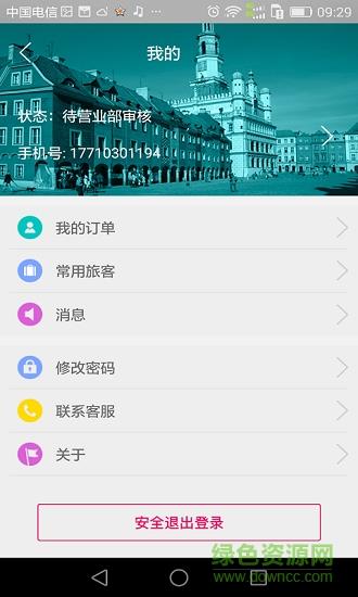 旅行家联盟截图