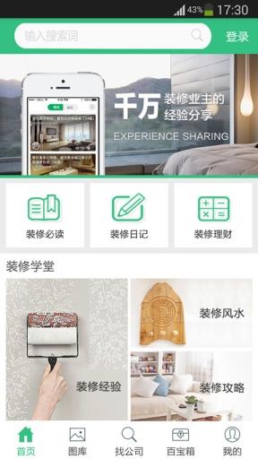土巴兔装修管家截图