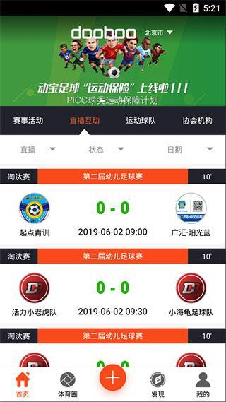 动宝足球最新版截图