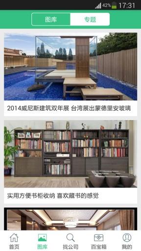 土巴兔装修管家截图