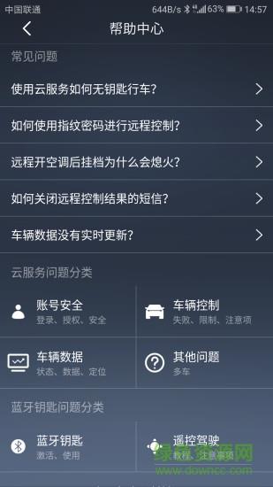 腾势智能互联截图