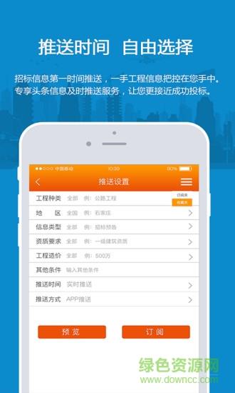 易投标手机版截图