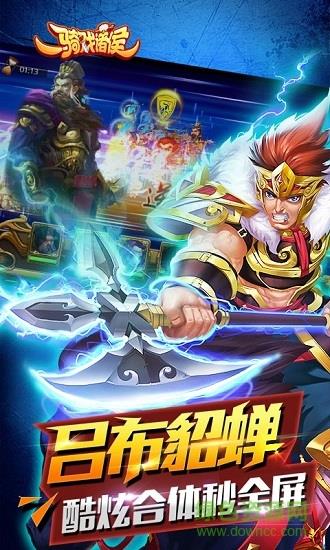 一骑戏诸侯变态版截图