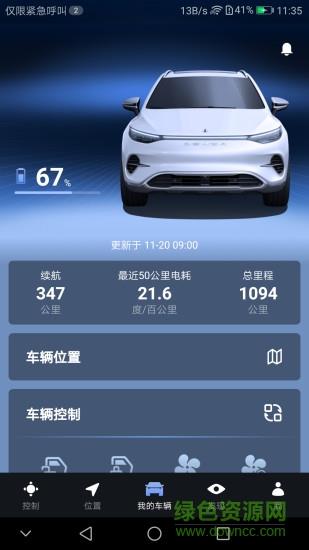 腾势智能互联截图
