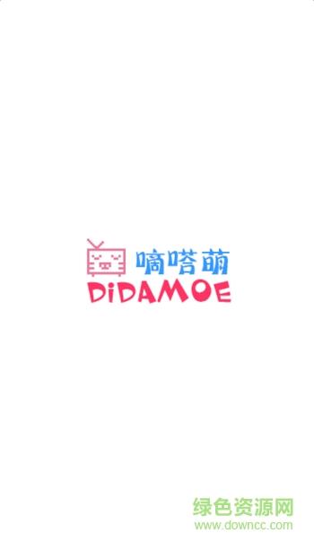 D站(嘀嗒萌)