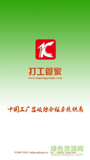 打工管家截图