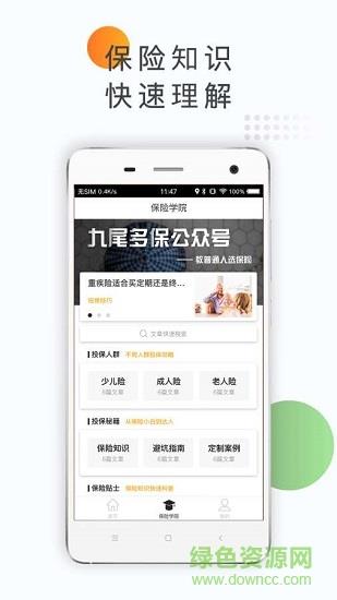 九尾多保截图