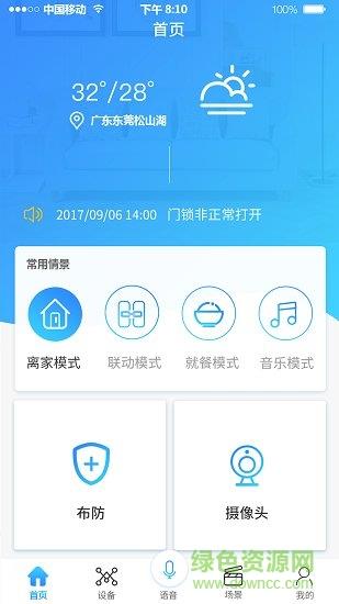 宅保智能截图
