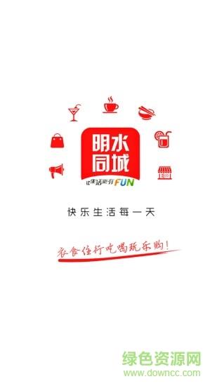 明水同城截图