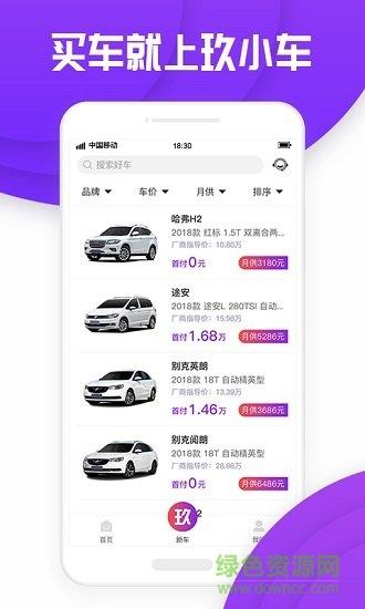 玖小车截图