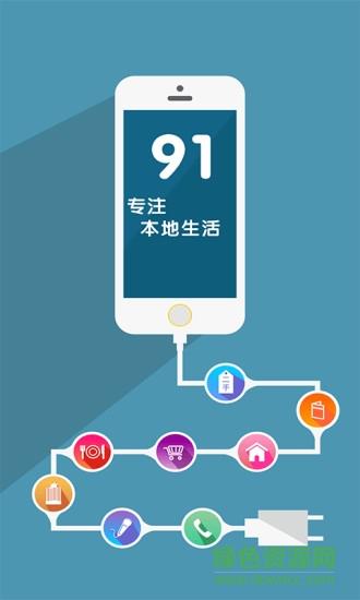 91淘帮办截图