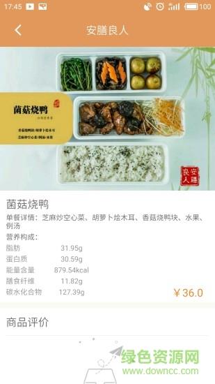 安膳良人截图
