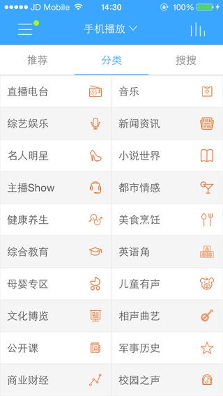 熊猫听听手机客户端