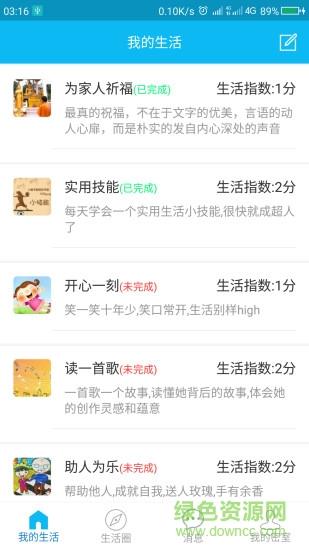 业余生活截图